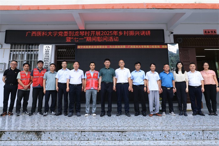 必威党委书记陈川带队前往马山县里当瑶族乡龙琴村开展“七一”调研慰问 第 1 张